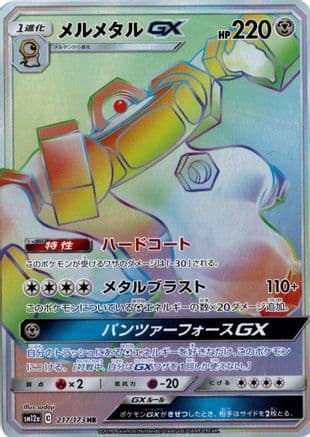 Melmetal GX - 217/173 (217/173) (Japanese) - SM12a TAG TEAM GX Tag All Stars Holofoil