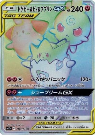 Togepi & Cleffa & Igglybuff GX - 218/173 (Japanese) - SM12a TAG TEAM GX Tag All Stars Holofoil