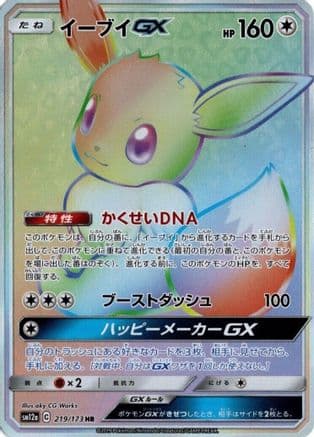 Eevee GX - 219/173 (219/173) (Japanese) - SM12a TAG TEAM GX Tag All Stars Holofoil