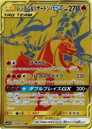 Reshiram & Charizard GX - 220/173 (220/173) (Japanese) - SM12a TAG TEAM GX Tag All Stars Holofoil
