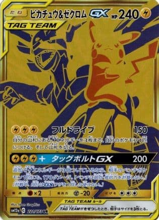 Pikachu & Zekrom GX - 221/173 (221/173) (Japanese) - SM12a TAG TEAM GX Tag All Stars Holofoil
