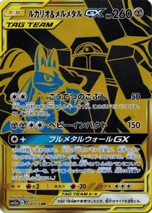 Lucario & Melmetal GX - 224/173 (224/173) (Japanese) - SM12a TAG TEAM GX Tag All Stars Holofoil