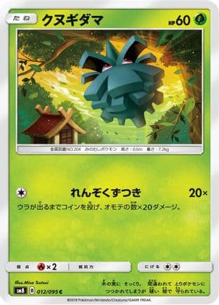 Pineco (012/095) (Japanese) - SM8 SuperBurst Impact