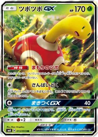 Shuckle GX - 013/095 (013/095) (Japanese) - SM8 SuperBurst Impact Holofoil
