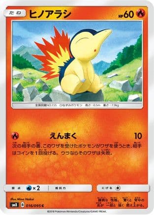 Cyndaquil - 016/095 (016/095) (Japanese) - SM8 SuperBurst Impact