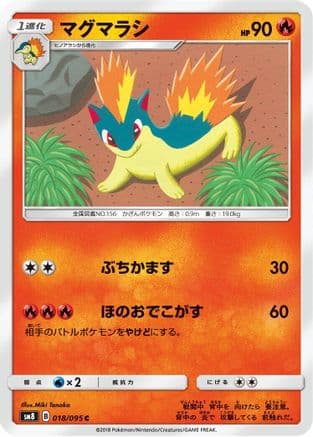 Quilava (018/095) (Japanese) - SM8 SuperBurst Impact