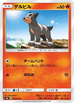 Houndour (020/095) (Japanese) - SM8 SuperBurst Impact