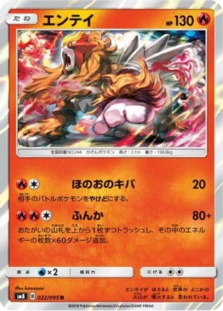 Entei (022/095) (Japanese) - SM8 SuperBurst Impact Holofoil