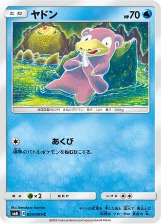 Slowpoke (024/095) (Japanese) - SM8 SuperBurst Impact