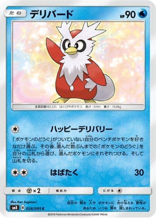 Delibird (026/095) (Japanese) - SM8 SuperBurst Impact
