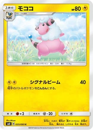 Flaaffy (035/095) (Japanese) - SM8 SuperBurst Impact