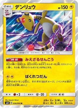 Ampharos (036/095) (Japanese) - SM8 SuperBurst Impact Holofoil