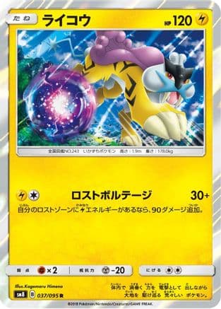 Raikou (037/095) (Japanese) - SM8 SuperBurst Impact Holofoil