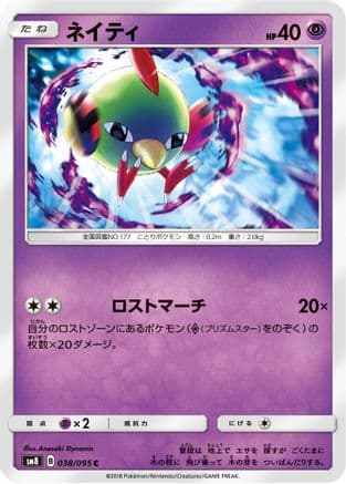 Natu (038/095) (Japanese) - SM8 SuperBurst Impact
