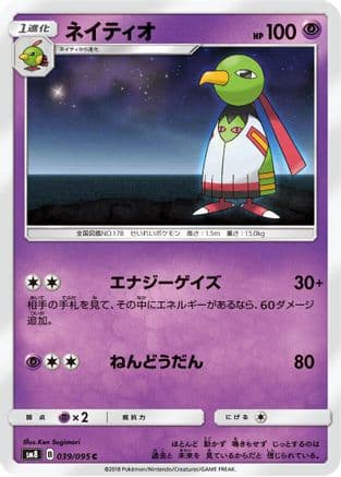 Xatu (039/095) (Japanese) - SM8 SuperBurst Impact