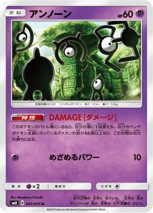 Unown - 041/095 (041/095) (Japanese) - SM8 SuperBurst Impact