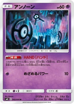 Unown - 042/095 (042/095) (Japanese) - SM8 SuperBurst Impact