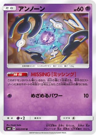 Unown - 043/095 (043/095) (Japanese) - SM8 SuperBurst Impact