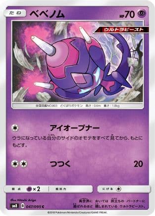 Poipole (Japanese) - SM8 SuperBurst Impact