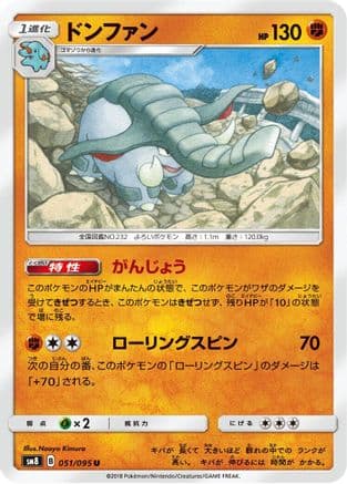 Donphan (051/095) (Japanese) - SM8 SuperBurst Impact