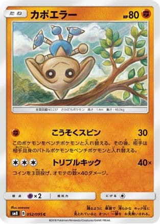 Hitmontop (052/095) (Japanese) - SM8 SuperBurst Impact