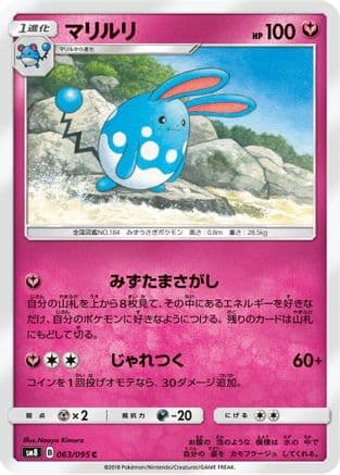 Azumarill (063/095) (Japanese) - SM8 SuperBurst Impact