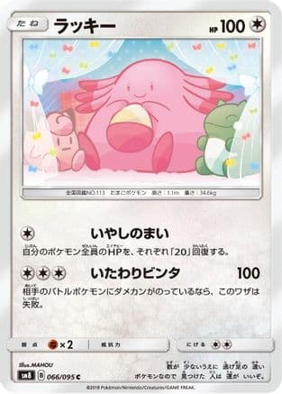 Chansey (066/095) (Japanese) - SM8 SuperBurst Impact