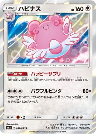 Blissey (067/095) (Japanese) - SM8 SuperBurst Impact Holofoil