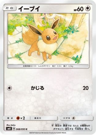 Eevee (068/095) (Japanese) - SM8 SuperBurst Impact