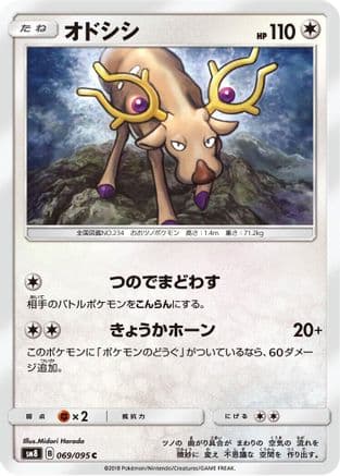 Stantler (069/095) (Japanese) - SM8 SuperBurst Impact