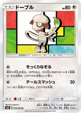Smeargle (070/095) (Japanese) - SM8 SuperBurst Impact