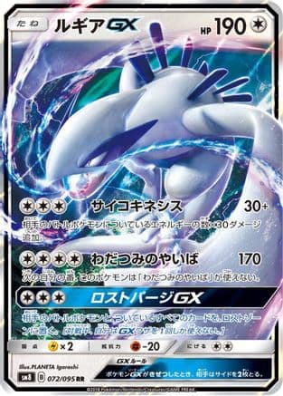 Lugia GX - 072/095 (072/095) (Japanese) - SM8 SuperBurst Impact Holofoil