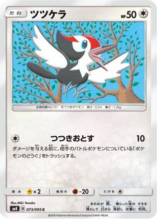 Pikipek - 073/095 (073/095) (Japanese) - SM8 SuperBurst Impact