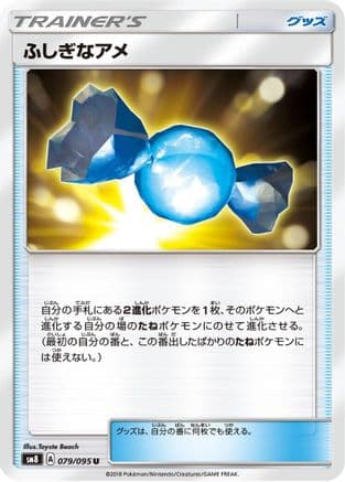Rare Candy (079/095) (Japanese) - SM8 SuperBurst Impact