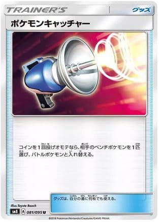 Pokemon Catcher (081/095) (Japanese) - SM8 SuperBurst Impact