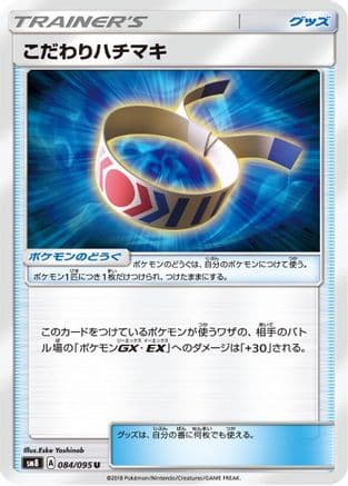 Choice Band (084/095) (Japanese) - SM8 SuperBurst Impact