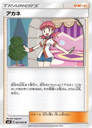 Whitney - 087/095 (087/095) (Japanese) - SM8 SuperBurst Impact