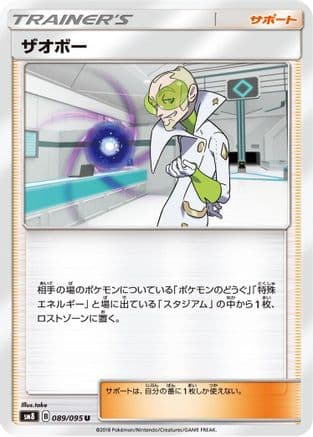 Faba - 089/095 (Japanese) - SM8 SuperBurst Impact