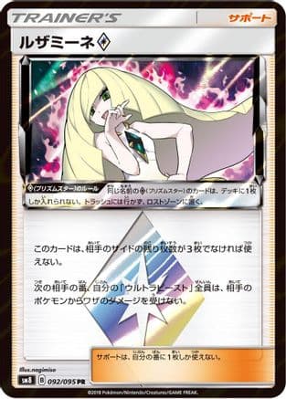 Lusamine (092/095) (Japanese) - SM8 SuperBurst Impact Holofoil
