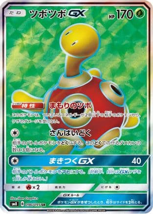 Shuckle GX - 096/095 (096/095) (Japanese) - SM8 SuperBurst Impact Holofoil