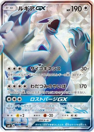 Lugia GX - 100/095 (100/095) (Japanese) - SM8 SuperBurst Impact Holofoil
