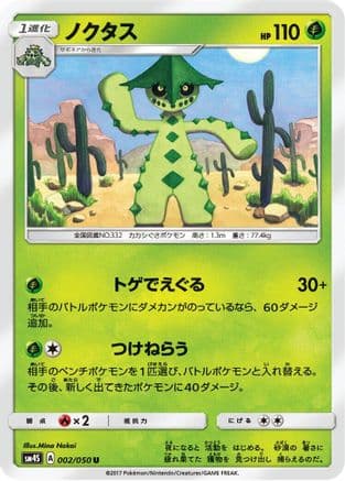 Cacturne (002/050) (Japanese) - SM4S Awakened Heroes