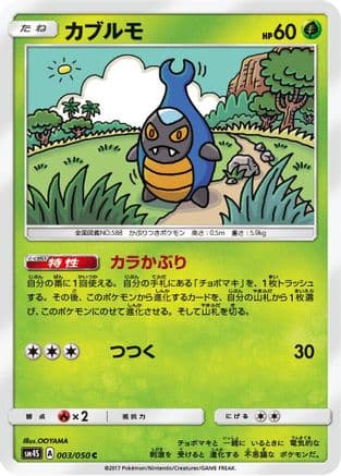 Karrablast (003/050) (Japanese) - SM4S Awakened Heroes