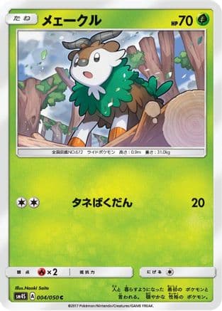 Skiddo (004/050) (Japanese) - SM4S Awakened Heroes