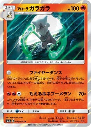 Alolan Marowak (006/050) (Japanese) - SM4S Awakened Heroes Holofoil