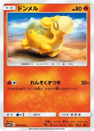 Numel (007/050) (Japanese) - SM4S Awakened Heroes