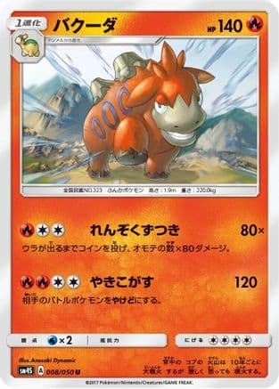 Camerupt (008/050) (Japanese) - SM4S Awakened Heroes
