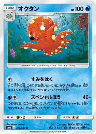 Octillery (012/050) (Japanese) - SM4S Awakened Heroes