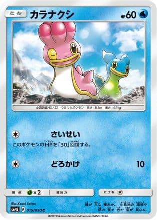 Shellos (015/050) (Japanese) - SM4S Awakened Heroes