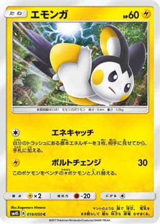 Emolga (Japanese) - SM4S Awakened Heroes